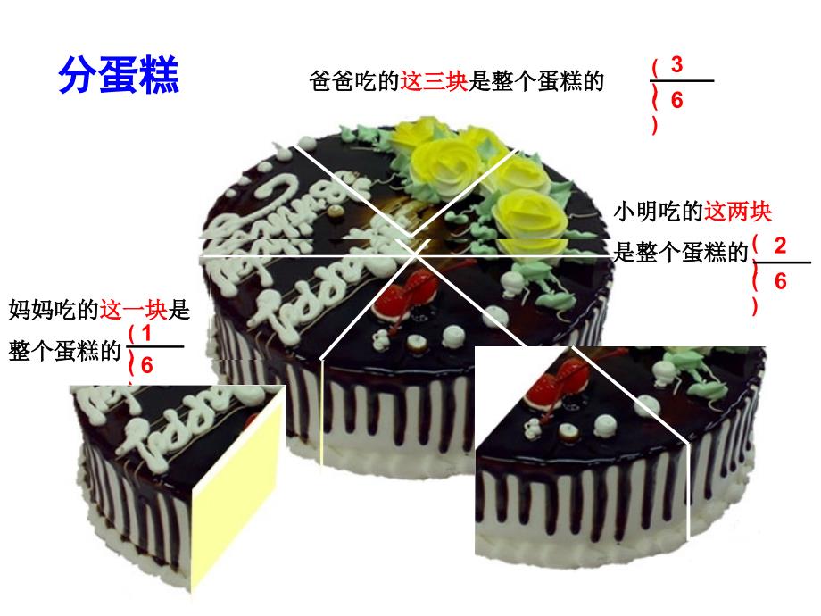 北师大版数学三下《分一分（二）》ppt课件1_第2页