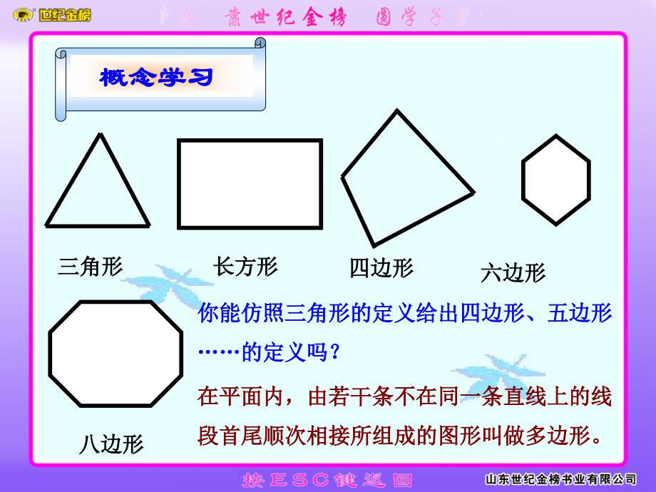 73多边形及其内角和74课题学习镶嵌_第4页