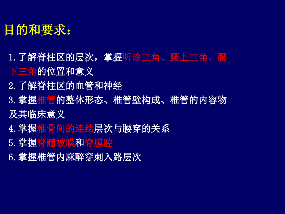 麻醉解剖学脊柱区课件_第2页