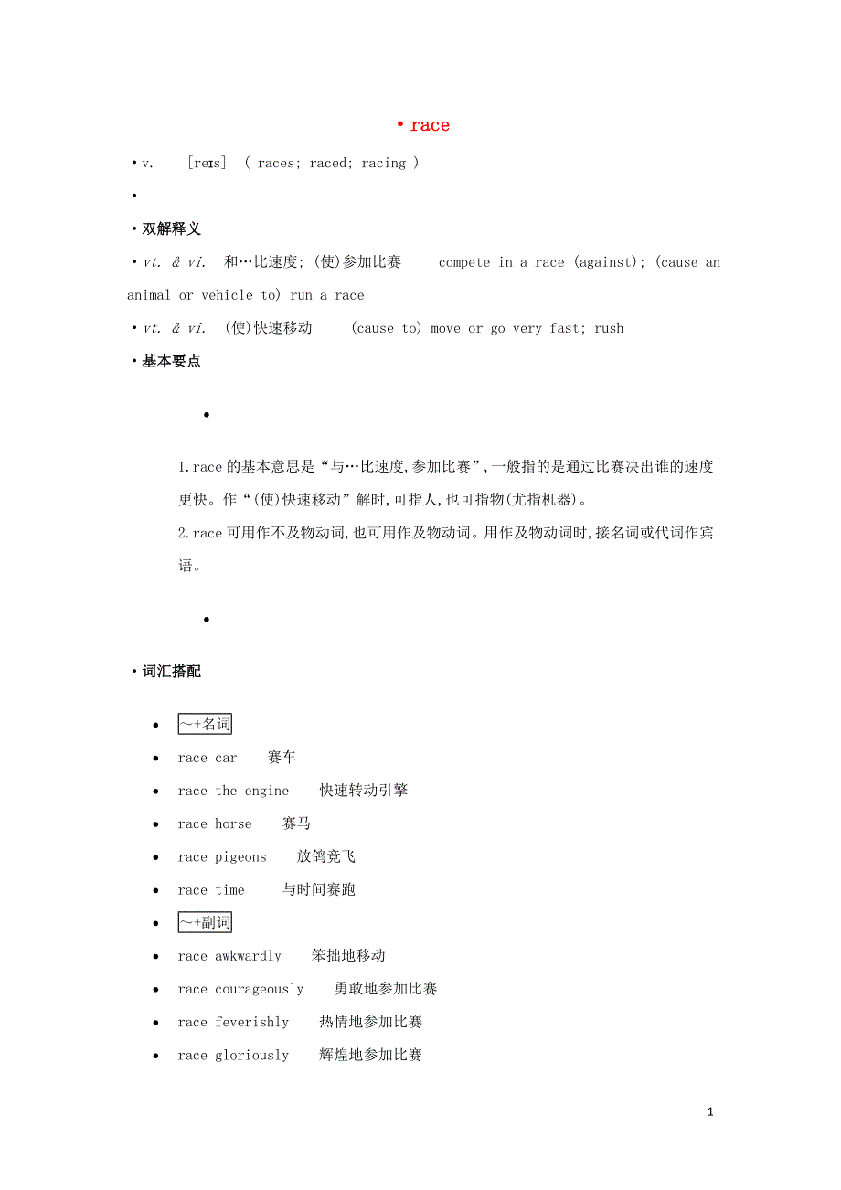 高中英语单词天天记race素材_第1页