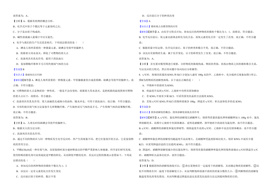 四川省达州市2022年中考化学真题解析版_第2页