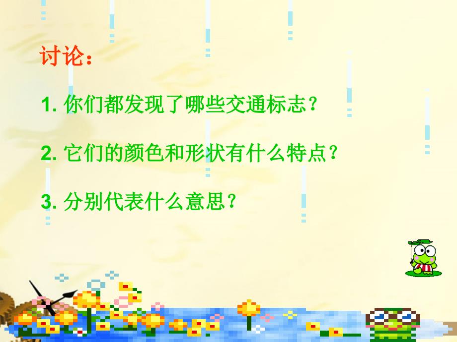 四年级品德与社会下册 生活中的交通与安全人人都应该懂得的道路语言3课件 北师大版_第3页