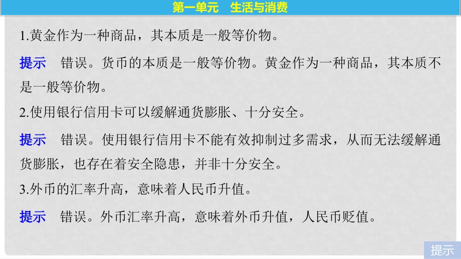 高中政治 期末复习考前指导课件 新人教版必修1_第4页