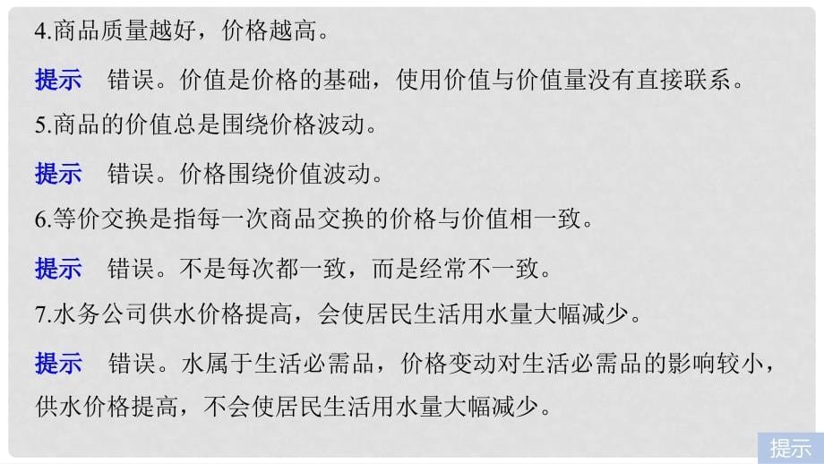 高中政治 期末复习考前指导课件 新人教版必修1_第5页