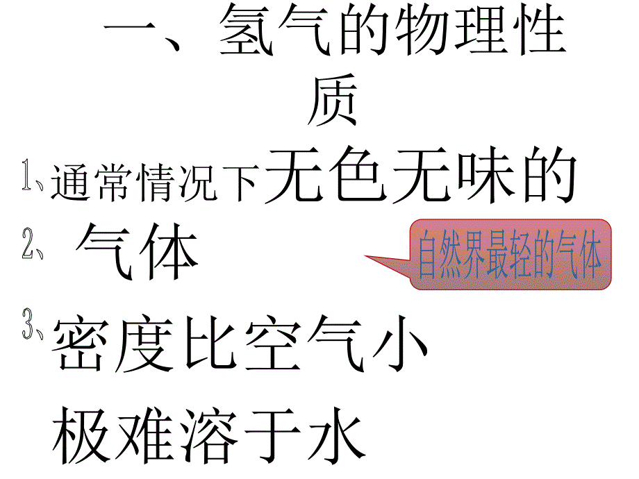 最新粤教初中化学九上《5.1 洁净的燃料—氢气》PPT课件 6_第4页