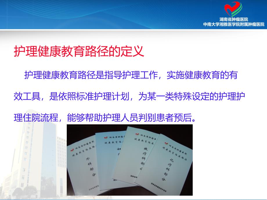 肺癌健康教育路径(护理篇).ppt_第4页