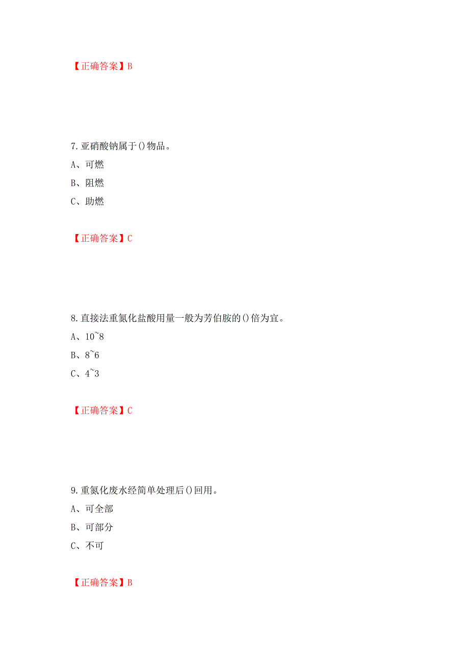 重氮化工艺作业安全生产考试试题测试强化卷和答案【100】_第3页