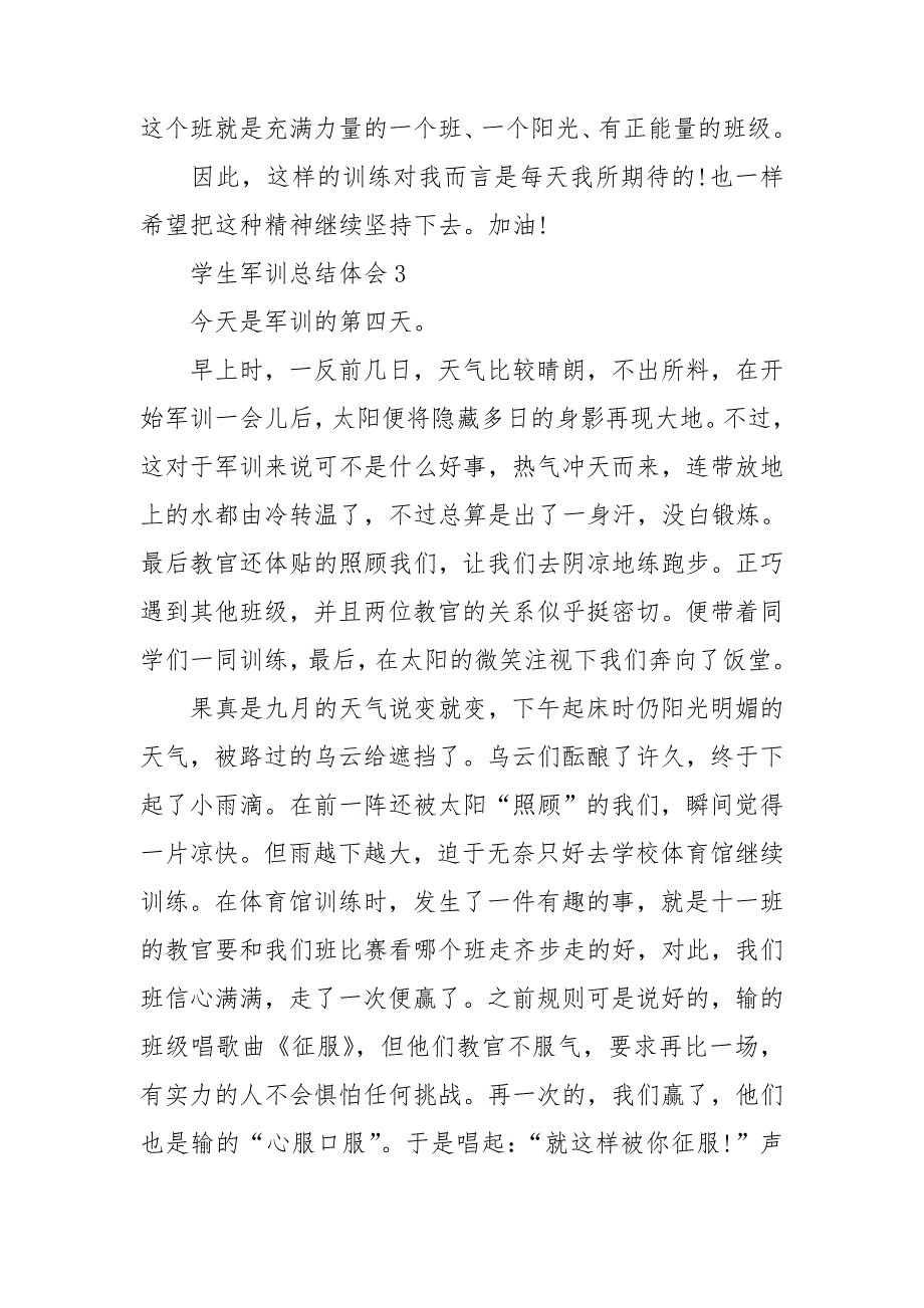 学生军训总结体会10篇_第3页