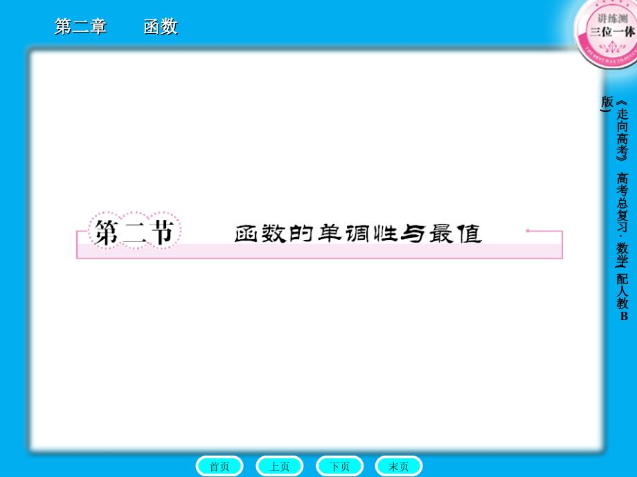 重点难点重点：①函数单调性的定义②函数的最大(小)值 (2)_第1页