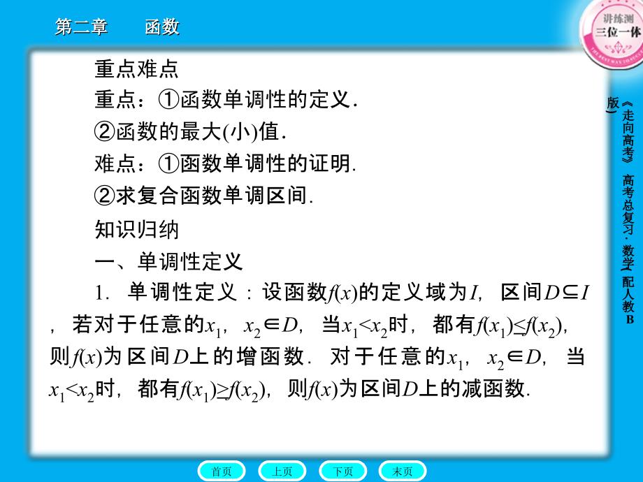 重点难点重点：①函数单调性的定义②函数的最大(小)值 (2)_第3页