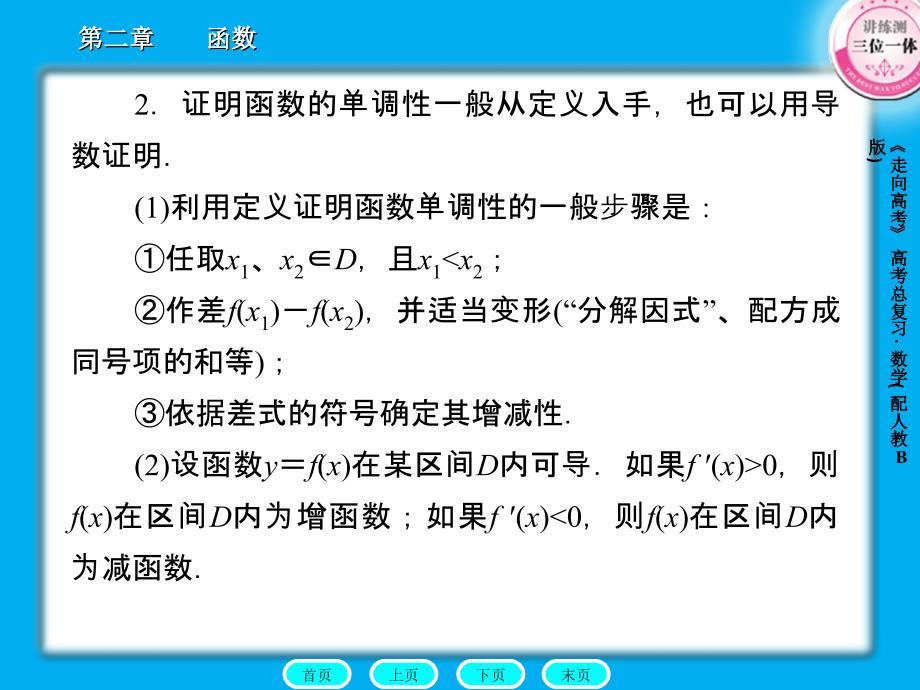 重点难点重点：①函数单调性的定义②函数的最大(小)值 (2)_第4页