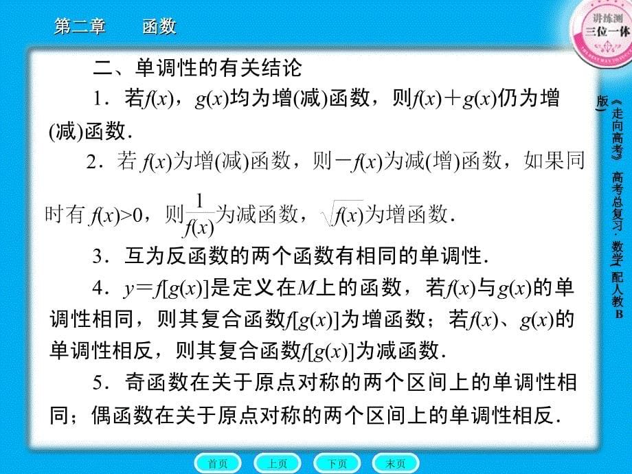 重点难点重点：①函数单调性的定义②函数的最大(小)值 (2)_第5页