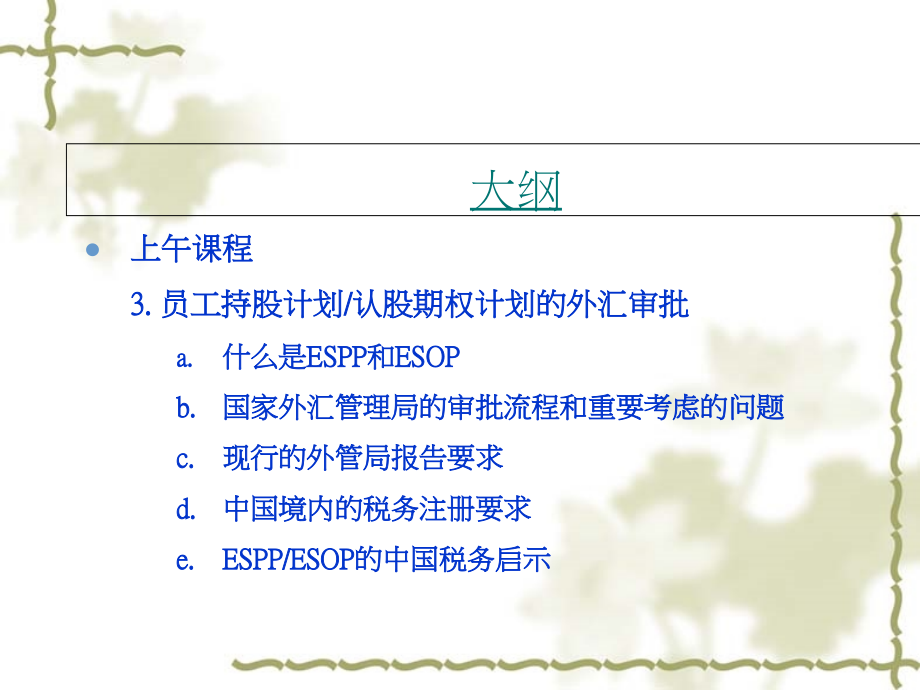 CCH税务筹划培训公开教程课件_第1页