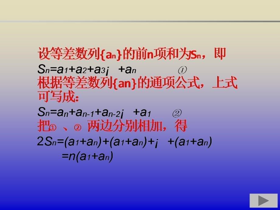 等差数列前n项和ppt课件_第5页