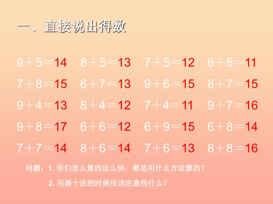 2022一年级数学上册第8单元20以内的进位加法例题三89课件新人教版_第2页