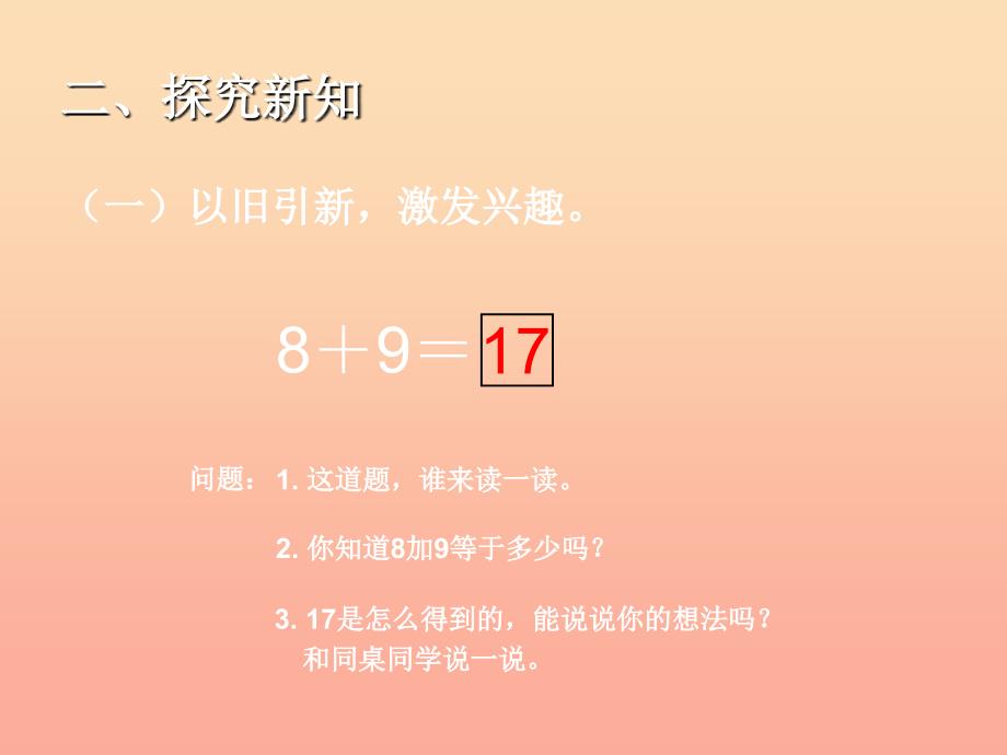 2022一年级数学上册第8单元20以内的进位加法例题三89课件新人教版_第3页