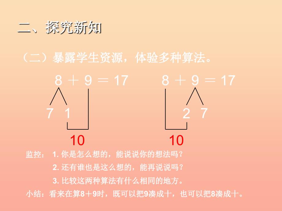 2022一年级数学上册第8单元20以内的进位加法例题三89课件新人教版_第4页