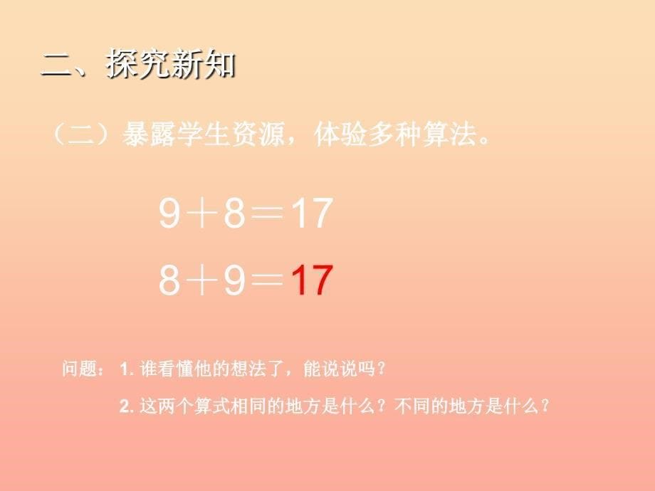 2022一年级数学上册第8单元20以内的进位加法例题三89课件新人教版_第5页