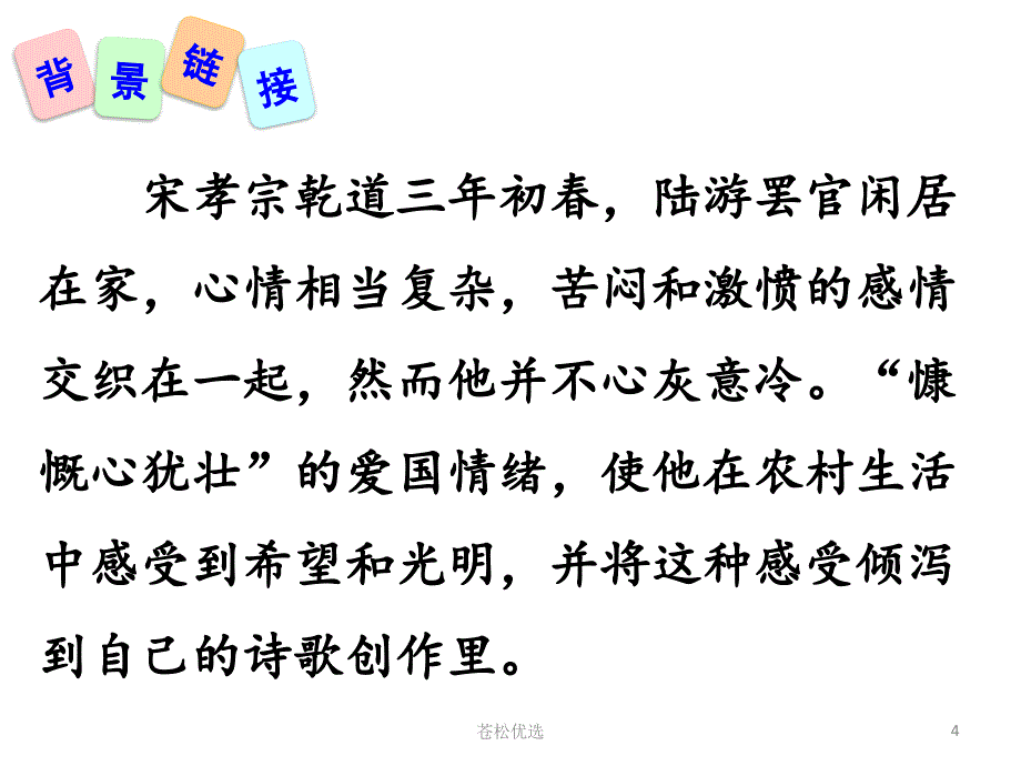 游山西村基础资料_第4页