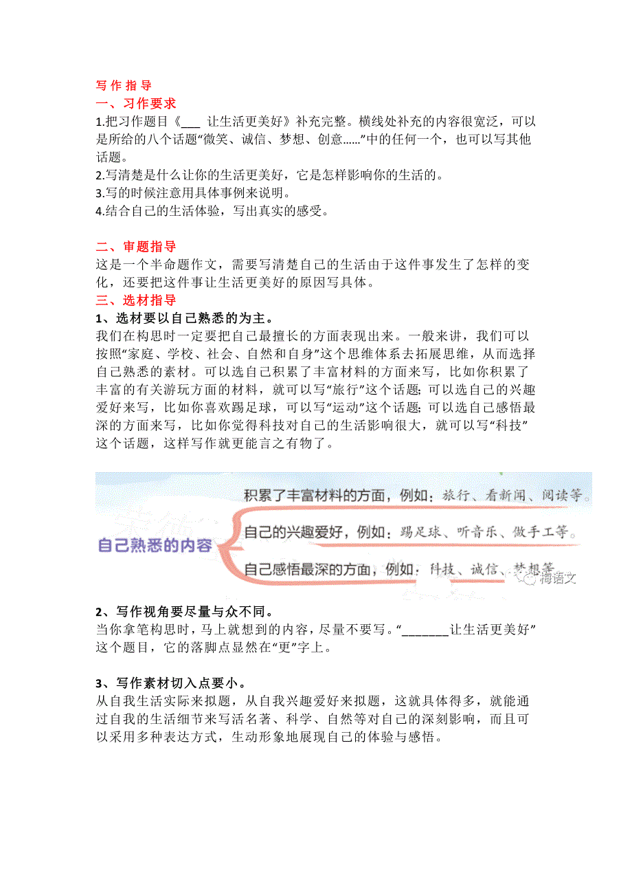 部编版六年级上第三单元习作：《__ 让生活更好》视频讲解+习作指导+范文_第1页