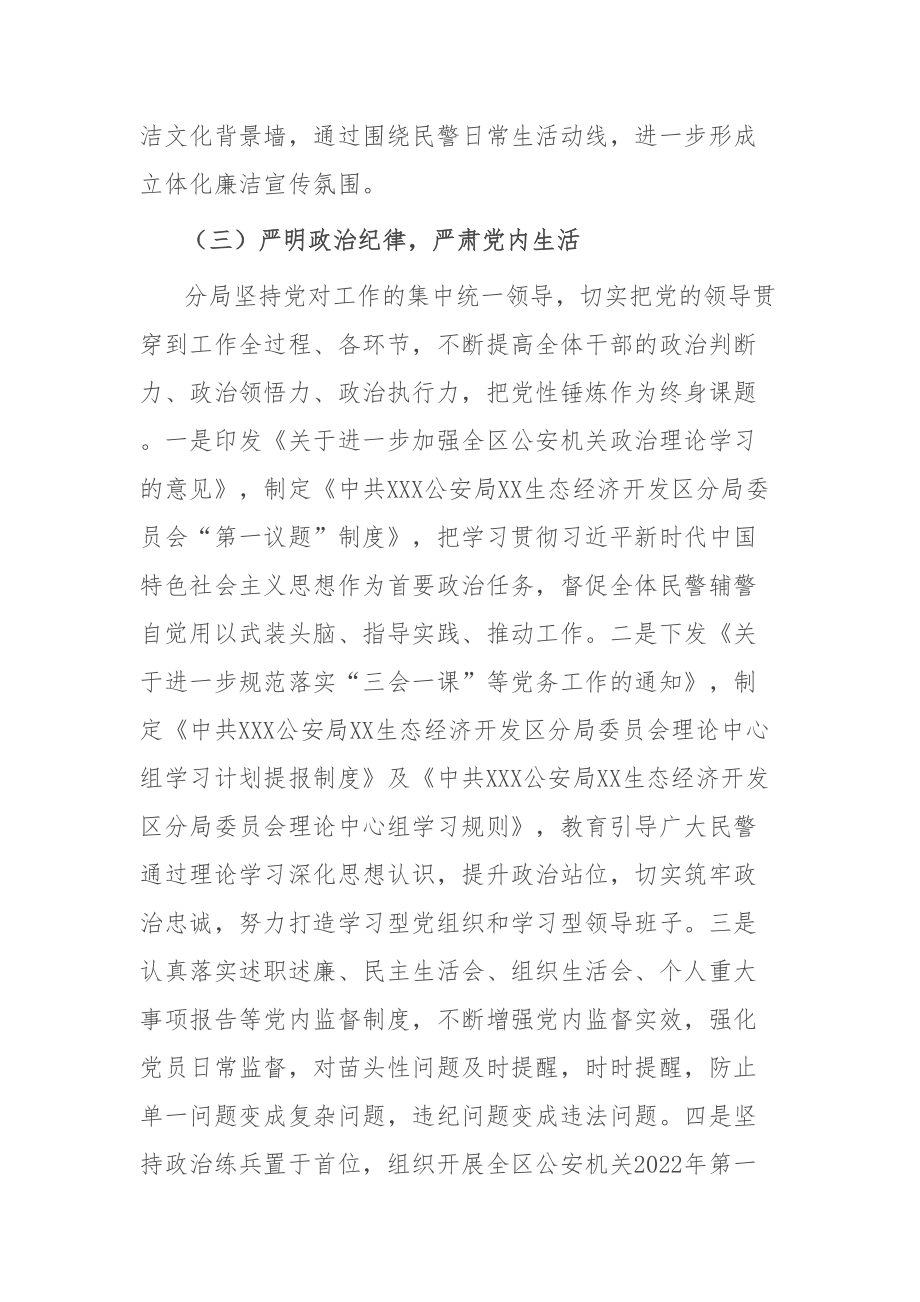 2022年度上半年工作总结：区公安分局2022年上半年党风廉政建设工作总结_第3页