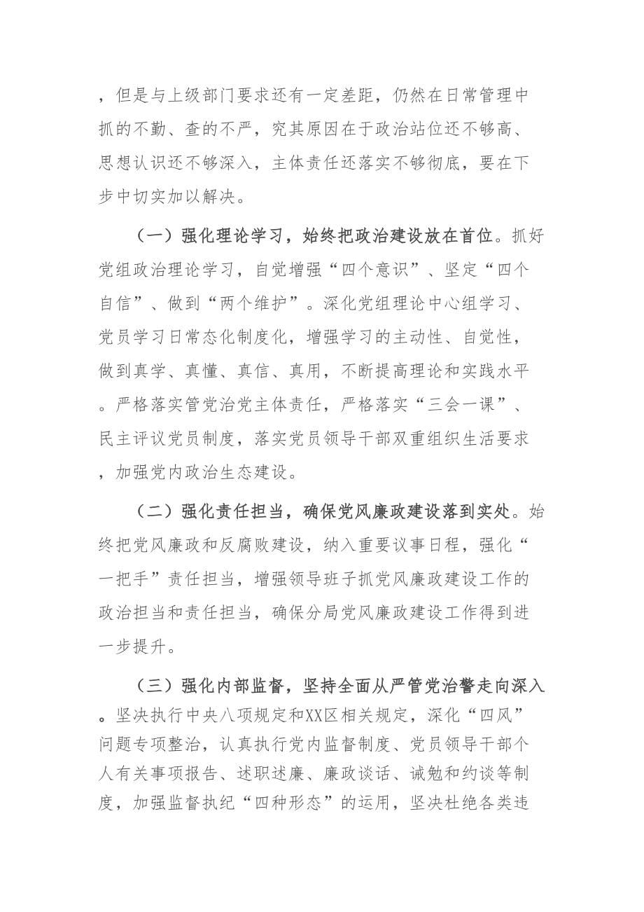 2022年度上半年工作总结：区公安分局2022年上半年党风廉政建设工作总结_第5页