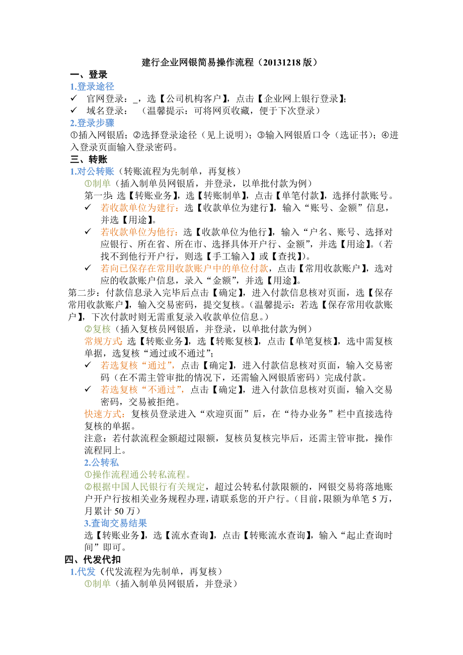 建行企业网银简易操作流程(草稿_第1页