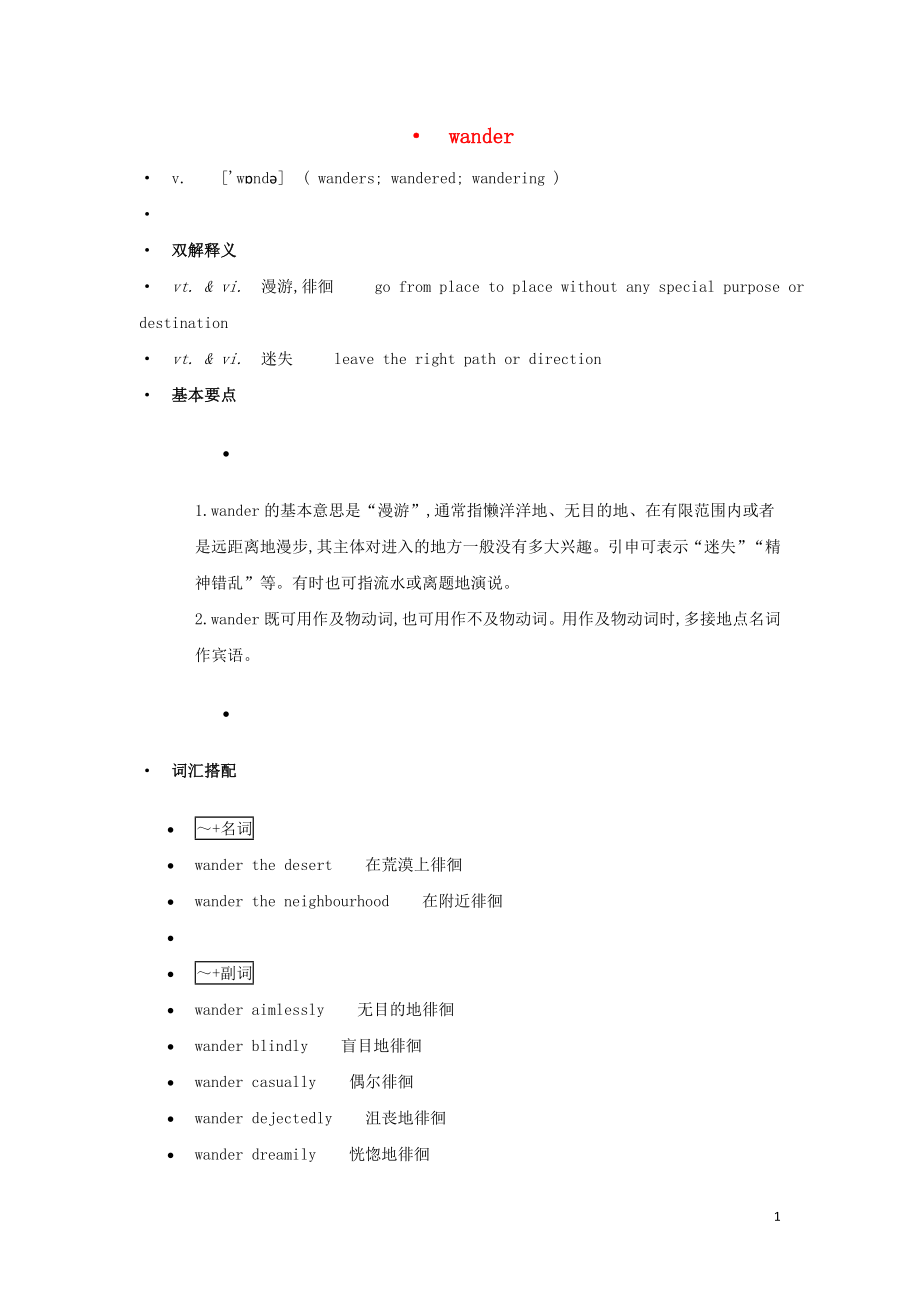 高中英语单词天天记wander素材_第1页