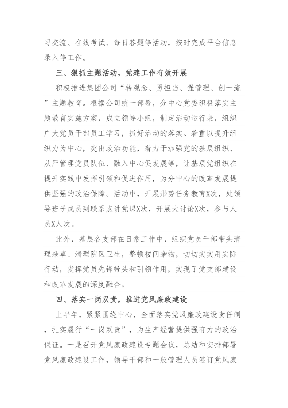 2022年度上半年工作总结：公司党群办公室上半年工作总结_第3页