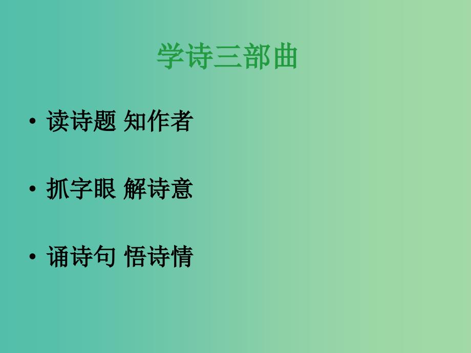 三年级语文上册《别董大》课件1 语文A版_第2页