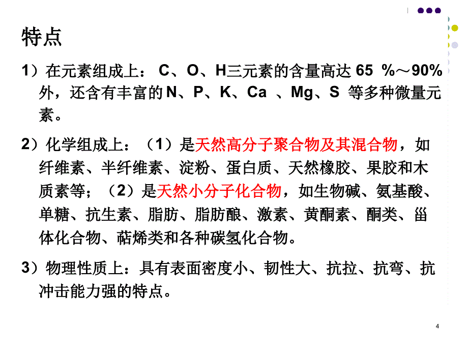 农业废弃物资源化利用技术最新PPT课件_第4页