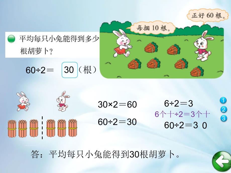 【北师大版】三年级上册数学ppt课件 第3课时 丰收了_第3页