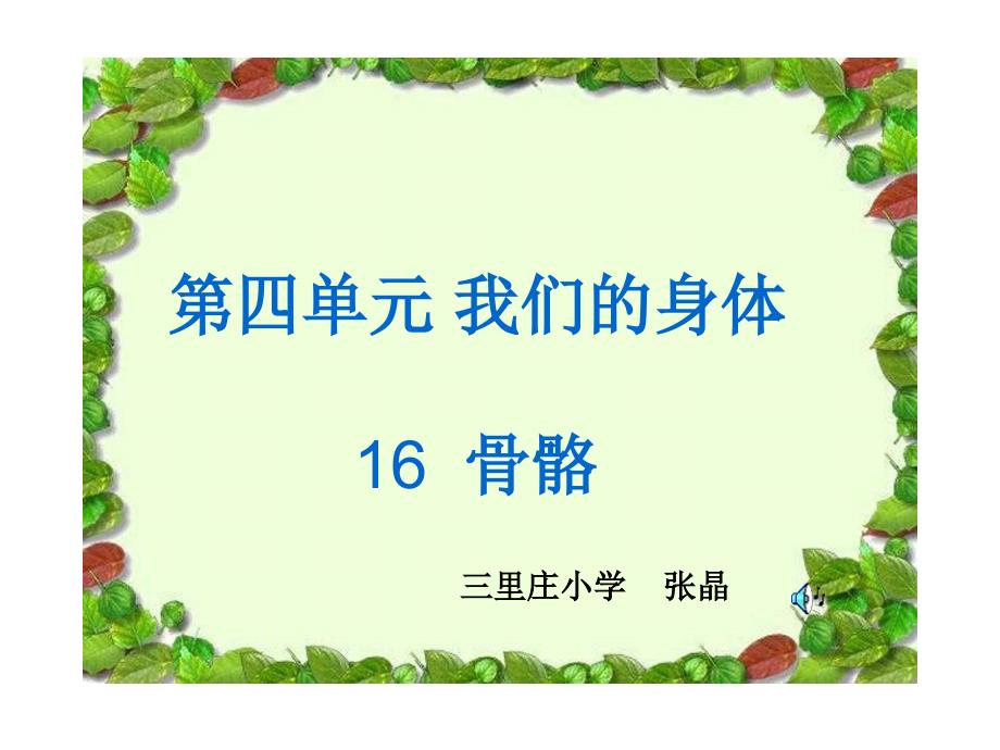 青岛版小学科学三年级下册骨骼课件_第2页