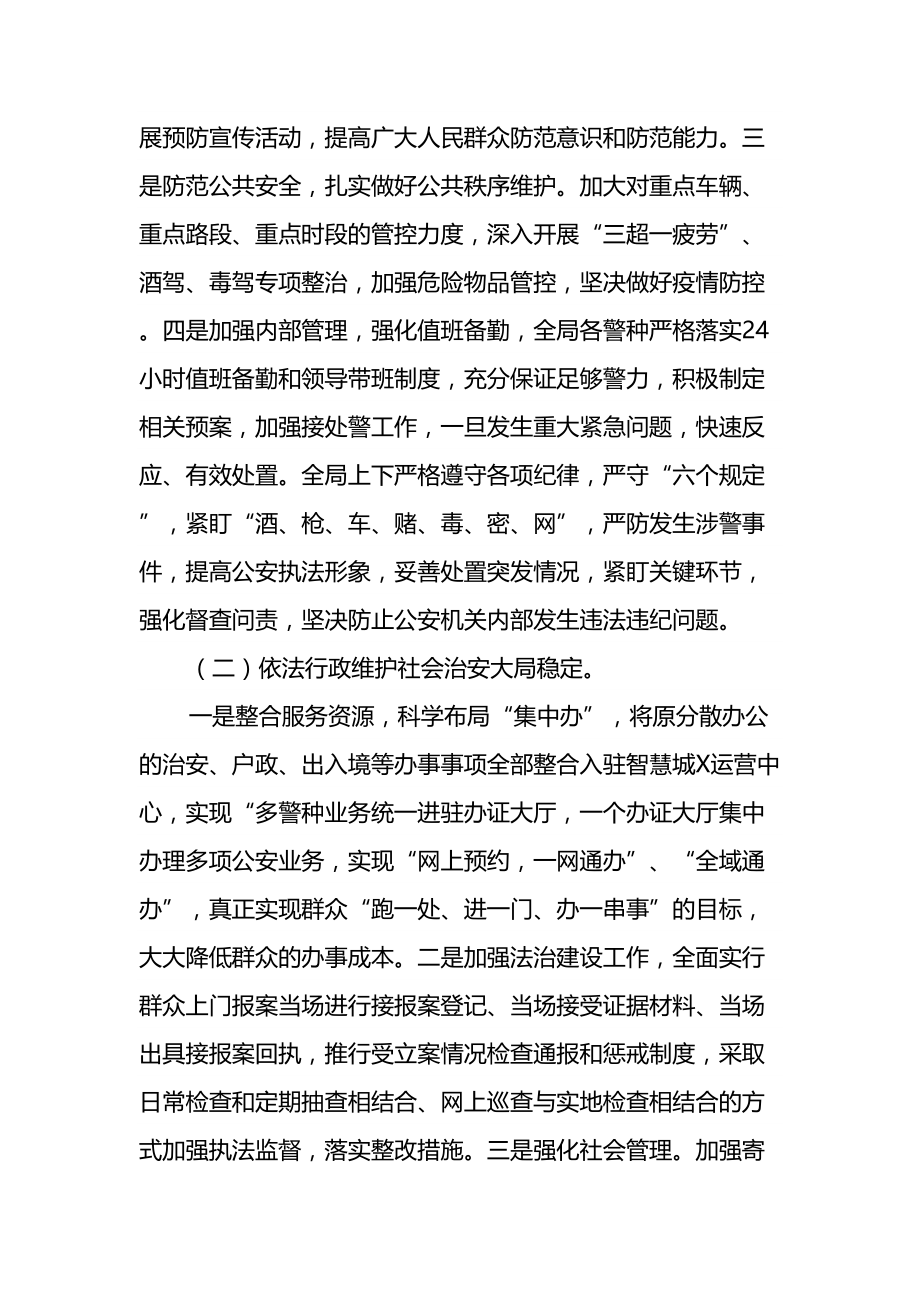 xx县公安局2022年上半年工作总结及下半年谋划_第2页