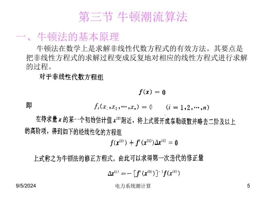 电力系统潮计算课件_第5页