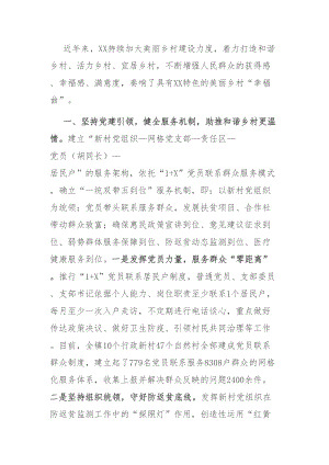 美丽乡村建设典型发言：美丽乡村建设典型发言