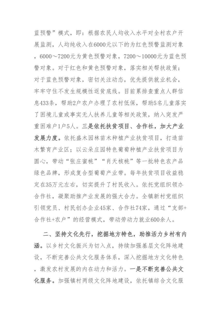 美丽乡村建设典型发言：美丽乡村建设典型发言_第2页