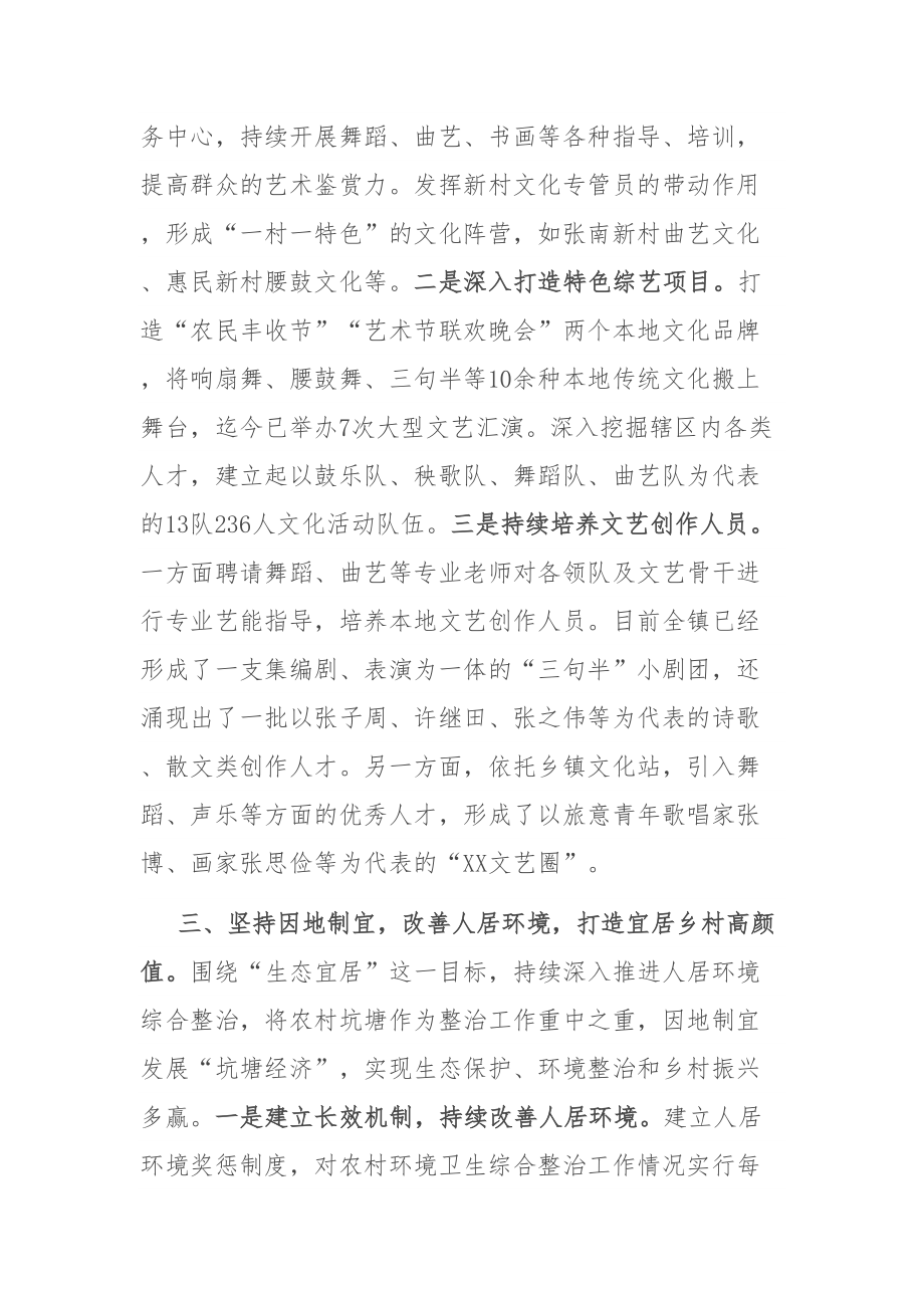 美丽乡村建设典型发言：美丽乡村建设典型发言_第3页