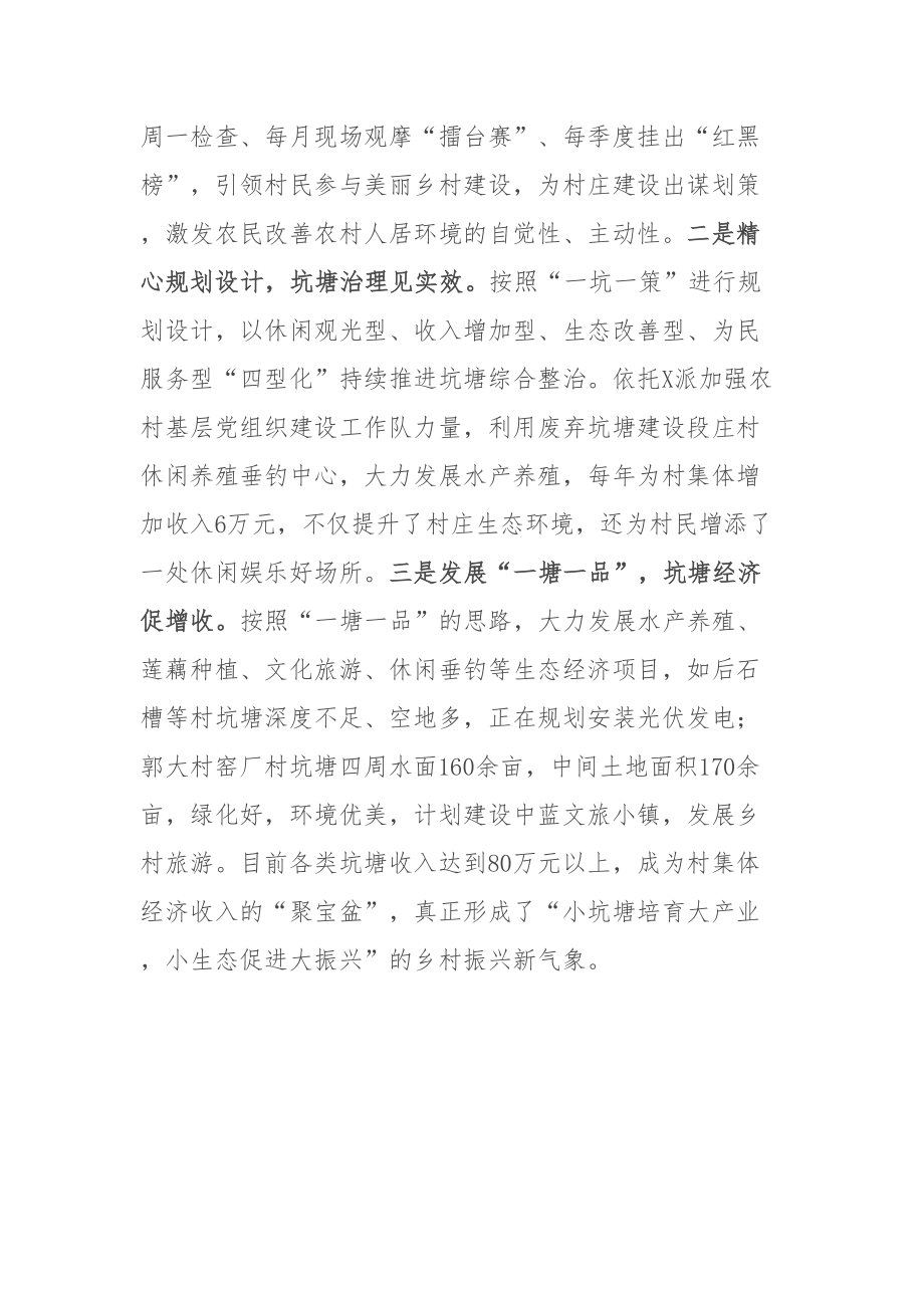 美丽乡村建设典型发言：美丽乡村建设典型发言_第4页