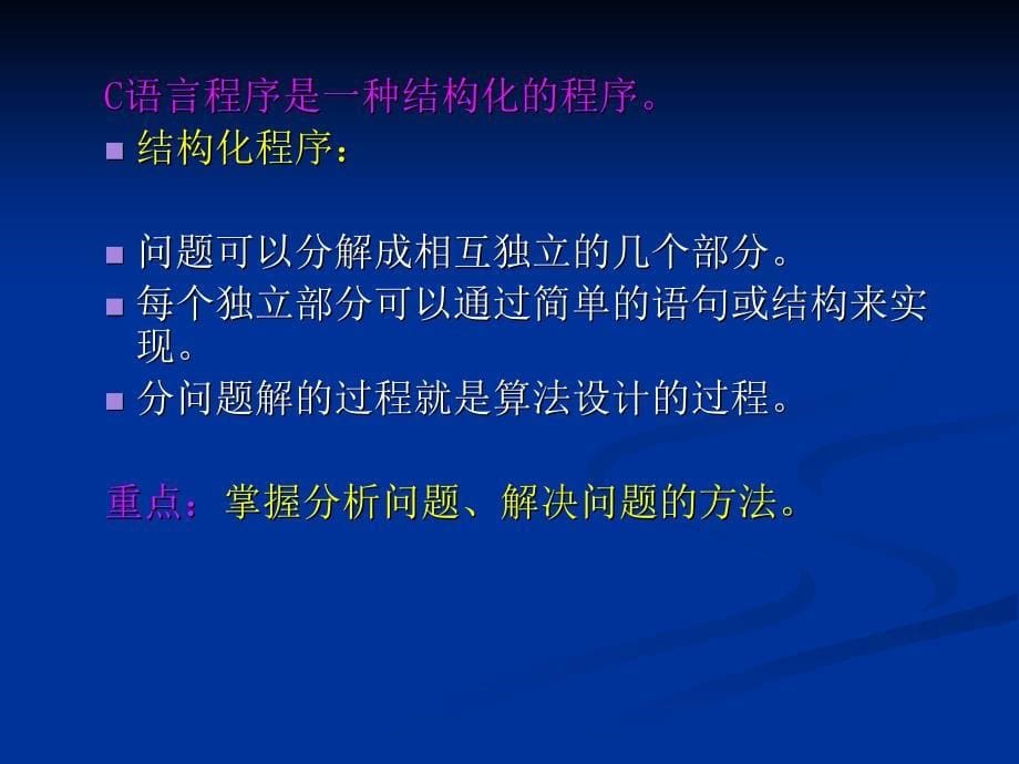 程序的简单算法设计.ppt_第5页