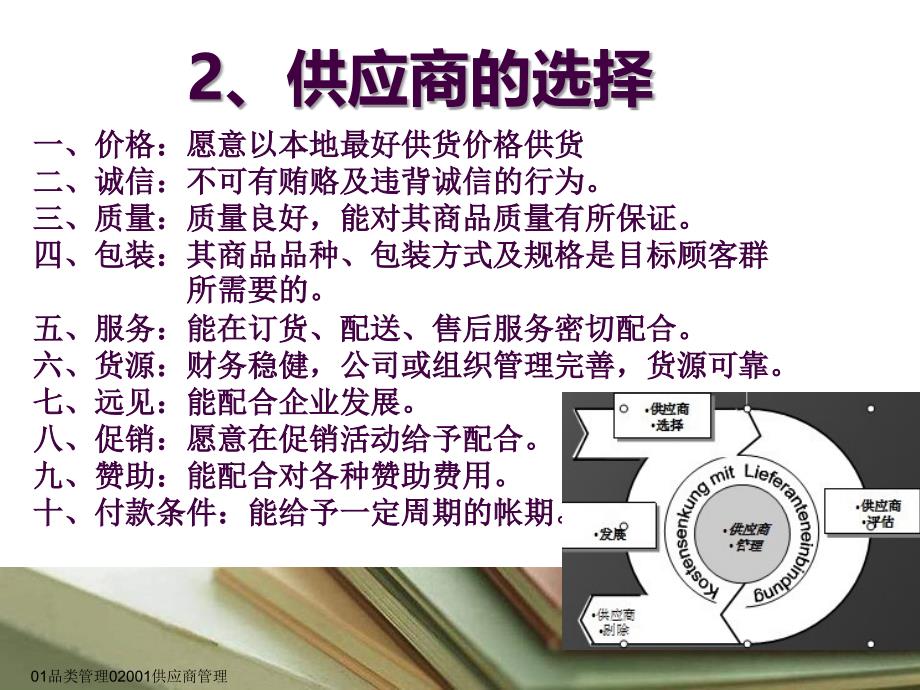 企业与供应商合作案例_第4页