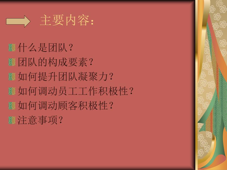 《打造有凝聚力的团》PPT课件.ppt_第2页