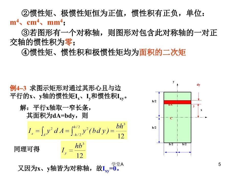 材料力学PPT截面几何性质[苍松书店]_第5页