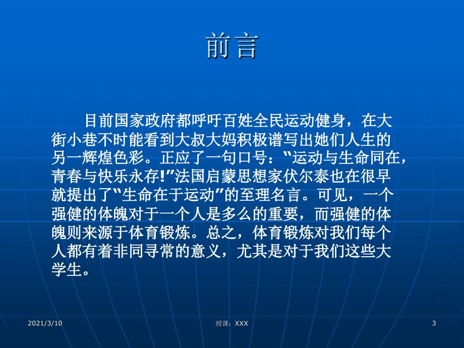 关于大学生体育锻炼情况调查报告PPT参考课件_第3页