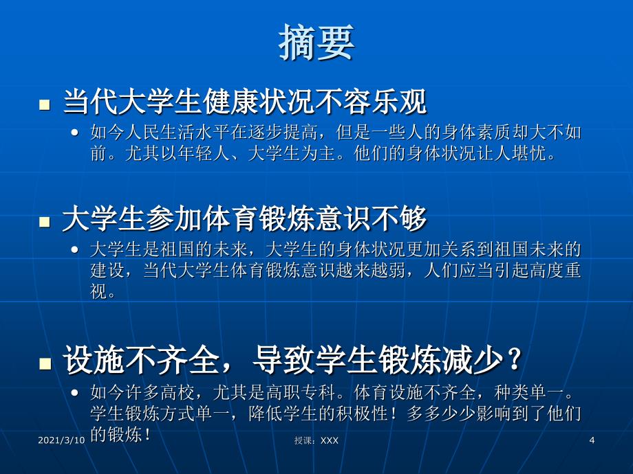 关于大学生体育锻炼情况调查报告PPT参考课件_第4页