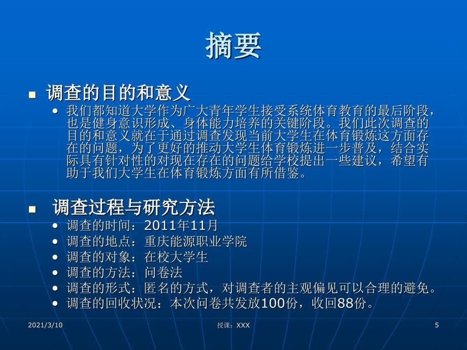 关于大学生体育锻炼情况调查报告PPT参考课件_第5页