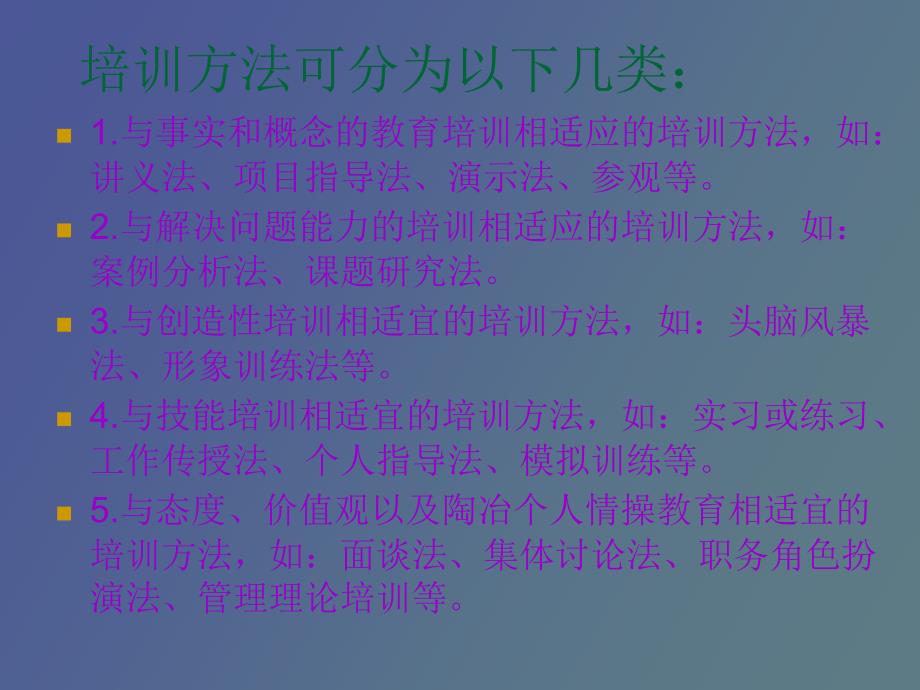 做一名合格的培训师_第2页