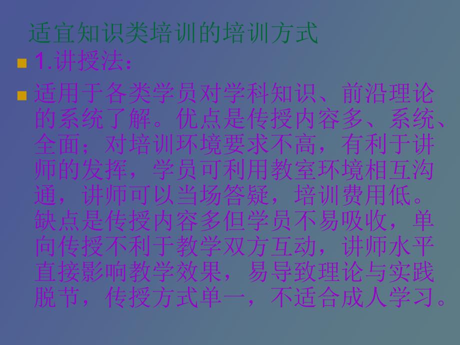 做一名合格的培训师_第3页