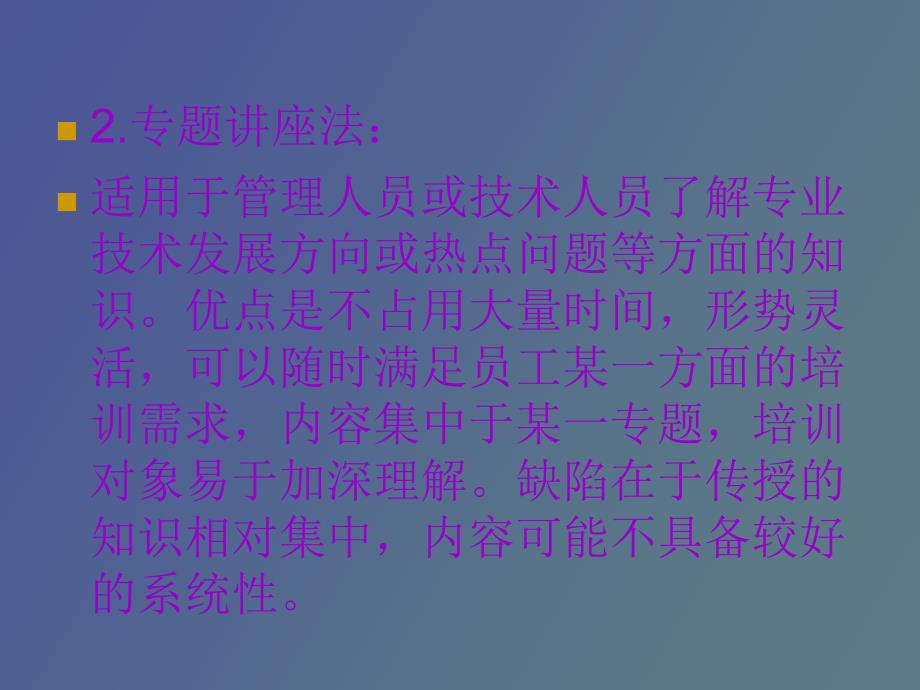 做一名合格的培训师_第4页