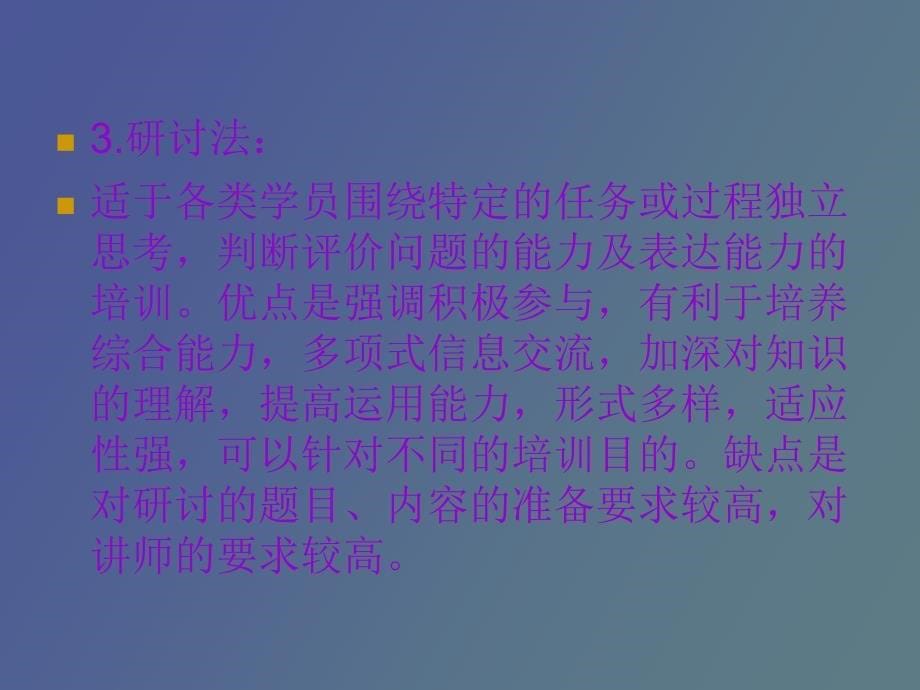 做一名合格的培训师_第5页